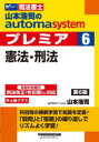 山本浩司のautoma systemプレミア 司法書士 6
