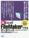 脱Excel FileMakerで作るデータベース 顧客管理名簿 売上伝票 営業報告書