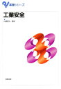 工業安全(3)