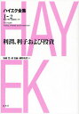 ハイエク／〔著〕ハイエク全集 1 2 新版本詳しい納期他、ご注文時はご利用案内・返品のページをご確認ください出版社名春秋社出版年月2008年07月サイズ239，8P 22cmISBNコード9784393621721経済 経済 経済学一般商品説明ハイエク全集 1 2ハイエク ゼンシユウ 1-2 リジユン リシ オヨビ トウシ原タイトル：Profits，interest and investment※ページ内の情報は告知なく変更になることがあります。あらかじめご了承ください登録日2013/04/05