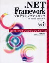 日向 俊二 著コンポーネントプログラミングガイド 2本詳しい納期他、ご注文時はご利用案内・返品のページをご確認ください出版社名カットシステム出版年月2006年06月サイズ384P 24cmISBNコード9784877831721コンピュータ プログラミング その他商品説明.NET Frameworkプログラミングテクニック for Visual Basic／C＃ Vol.2ドツト ネツト フレ-ムワ-ク プログラミング テクニツク 2 フオ- ヴイジユアル ベ-シツク シ- シヤ-プ FOR VISUAL BASIC／C＃ コンポ-ネント プログラミング ガイド 2※ページ内の情報は告知なく変更になることがあります。あらかじめご了承ください登録日2013/12/13