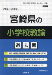 ’26 宮崎県の小学校教諭過去問