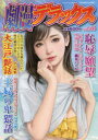 劇漫デラックス 46