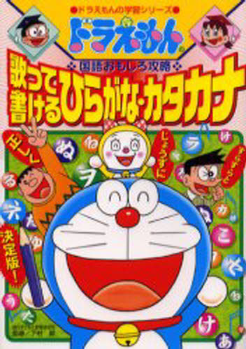 ドラえもんの学習シリーズ ドラえもんの国語おもしろ攻略本詳しい納期他、ご注文時はご利用案内・返品のページをご確認ください出版社名小学館出版年月2000年04月サイズ191P 19cmISBNコード9784092531727児童 学習まんが 学習シリーズ商品説明歌って書けるひらがな・カタカナウタツテ カケル ヒラガナ カタカナ ドラエモン ノ ガクシユウ シリ-ズ ドラエモン ノ コクゴ オモシロ コウリヤク※ページ内の情報は告知なく変更になることがあります。あらかじめご了承ください登録日2013/04/06