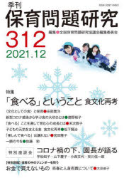 Rakuten - 保育問題研究 312