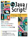 武舎広幸／著本詳しい納期他、ご注文時はご利用案内・返品のページをご確認ください出版社名オーム社出版年月2024年03月サイズ320P 24cmISBNコード9784274231735コンピュータ Web作成 ホームページ作成商品説明実践JavaScript! プログラミングを楽しみながらしっかり身につけるジツセン ジヤヴア スクリプト ジツセン／JAVA／SCRIPT プログラミング オ タノシミナガラ シツカリ ミ ニ ツケル※ページ内の情報は告知なく変更になることがあります。あらかじめご了承ください登録日2024/03/18