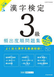 資格試験対策研究会／編高橋の漢検シリーズ本詳しい納期他、ご注文時はご利用案内・返品のページをご確認ください出版社名高橋書店出版年月2026年08月サイズ222P 21cmISBNコード9784471451738就職・資格 資格・検定 漢字検定商品説明漢字検定3級頻出度順問題集 〔2026〕カンジ ケンテイ サンキユウ ヒンシユツドジユン モンダイシユウ 2026 2026 カンジ／ケンテイ／3キユウ／ヒンシユツドジユン／モンダイシユウ 2026 2026 タカハシ ノ カンケン シリ-ズ※ページ内の情報は告知なく変更になることがあります。あらかじめご了承ください登録日2026/08/03
