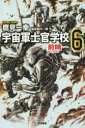 鷹見一幸／著ハヤカワ文庫 JA 1174本詳しい納期他、ご注文時はご利用案内・返品のページをご確認ください出版社名早川書房出版年月2014年11月サイズ287P 16cmISBNコード9784150311742文庫 日本文学 ハヤカワ文庫商品説明宇宙軍士官学校 前哨 6ウチユウグン シカン ガツコウ 6 スカウト ハヤカワ ブンコ ジエ-エ- 1174関連商品鷹見一幸／著※ページ内の情報は告知なく変更になることがあります。あらかじめご了承ください登録日2014/11/22