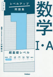 近藤義治／監修大学入試レベルアップ問題集本詳しい納期他、ご注文時はご利用案内・返品のページをご確認ください出版社名Gakken出版年月2025年08月サイズ95P 21cmISBNコード9784053061744高校学参 数学 数学1A商品説明数学1・A 1スウガク イチ エ- 1 1 スウガク／1／A 1 1 ダイガク ニユウシ レベル アツプ モンダイシユウ チヨウキソ レベル※ページ内の情報は告知なく変更になることがあります。あらかじめご了承ください登録日2025/07/26