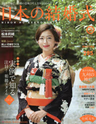 生活シリーズ本[ムック]詳しい納期他、ご注文時はご利用案内・返品のページをご確認ください出版社名ウインドアンドサン出版年月2018年08月サイズ186P 30cmISBNコード9784391641745生活 冠婚葬祭 ブライダル商品説明日本の結婚式 No.28ニホン ノ ケツコンシキ 28 28 セイカツ シリ-ズ ジツレイ デ シル チユウモク ワコン スタイル ニセンジユウハチ ジツレイ／デ／シル／チユウモク／ワコン／スタイル／2018※ページ内の情報は告知なく変更になることがあります。あらかじめご了承ください登録日2018/08/21