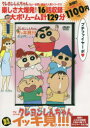 クレヨンしんちゃん 激突!!ふたば幼稚園