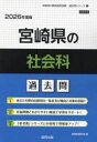 ’26 宮崎県の社会科過去問