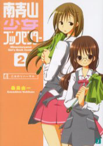 南青山少女ブックセンター 2