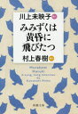 みみずくは黄昏に飛びたつ