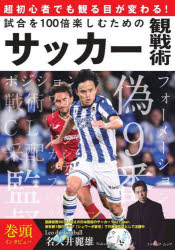ブティック・ムック 通巻1975号本[ムック]詳しい納期他、ご注文時はご利用案内・返品のページをご確認ください出版社名ブティック社出版年月2026年06月サイズ79P 30cmISBNコード9784834791754趣味 スポーツ サッカー商品説明試合を100倍楽しむためのサッカー観戦術 超初心者でも観る目が変わる!シアイ オ ヒヤクバイ タノシム タメ ノ サツカ- カンセンジユツ シアイ／オ／100バイ／タノシム／タメ／ノ／サツカ-／カンセンジユツ チヨウシヨシンシヤ デモ ミル メ ガ カワル ブテイツク ムツク 1975※ページ内の情報は告知なく変更になることがあります。あらかじめご了承ください登録日2026/06/12