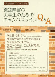 石井京子／著 池嶋貫二／著 高橋知音／著本詳しい納期他、ご注文時はご利用案内・返品のページをご確認ください出版社名弘文堂出版年月2017年06月サイズ163P 21cmISBNコード9784335651755人文 発達心理 発達障害商品説明人材紹介のプロがつくった発達障害の大学生のためのキャンパスライフQ＆Aジンザイ シヨウカイ ノ プロ ガ ツクツタ ハツタツ シヨウガイ ノ ダイガクセイ ノ タメ ノ キヤンパス ライフ キユ- アンド エ- ジンザイ／シヨウカイ／ノ／プロ／ガ／ツクツタ／ハツタツ／シヨウガイ／ノ／ダ...※ページ内の情報は告知なく変更になることがあります。あらかじめご了承ください登録日2017/06/17