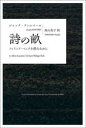 詩の畝 フィリップ・ベックを読みながら