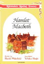 Hamlet Macbeth(3)