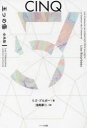 五つの傷