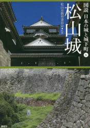 松山城