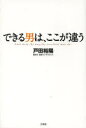 できる男は、ここが違う(3)