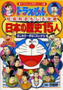 日本の歴史15人 はじめの一歩はこの人から!