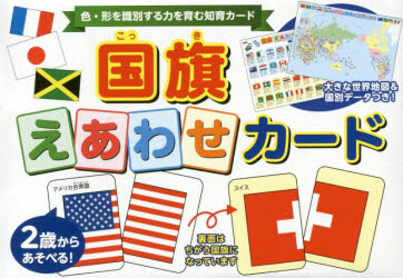 国旗えあわせカード
