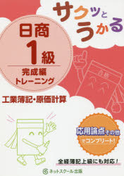 本詳しい納期他、ご注文時はご利用案内・返品のページをご確認ください出版社名ネットスクール株式会社出版本部出版年月2019年01月サイズ302P 21cmISBNコード9784781011769就職・資格 資格・検定 簿記検定商品説明サクッとうかる日商1級トレーニング工業簿記・原価計算 完成編サクツ ト ウカル ニツシヨウ イツキユウ トレ-ニング コウギヨウ ボキ ゲンカ ケイサン カンセイヘン サクツ／ト／ウカル／ニツシヨウ／1キユウ／トレ-ニング／コウギヨウ／ボキ／ゲンカ／ケイサン カンセイヘン※ページ内の情報は告知なく変更になることがあります。あらかじめご了承ください登録日2019/02/18