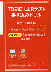 早川幸治／著本詳しい納期他、ご注文時はご利用案内・返品のページをご確認ください出版社名桐原書店出版年月2018年12月サイズ159P 26cmISBNコード9784342001772語学 語学検定 TOEIC商品説明TOEIC L＆Rテスト書き込みドリル スコア650全パート標準編ト-イツク エル アンド ア-ル テスト カキコミ ドリル スコア／650／ゼンパ-ト／ヒヨウジユンヘン TOEIC／L／＆／R／テスト／カキコミ／ドリル スコア／650／ゼンパ-ト／ヒヨウジユンヘン※ページ内の情報は告知なく変更になることがあります。あらかじめご了承ください登録日2018/12/12
