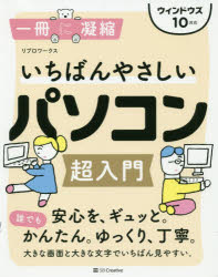 いちばんやさしいパソコン超入門
