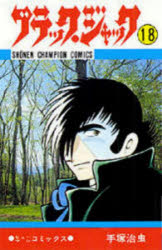 手塚治虫／著SHONEN CHAMPION COMICS本[コミック]詳しい納期他、ご注文時はご利用案内・返品のページをご確認ください出版社名秋田書店出版年月1979年04月サイズ219P 18cmISBNコード9784253031776コミック 少年（中高生・一般） 秋田書店 チャンピオンC商品説明ブラック・ジャック 18ブラツク ジヤツク 18 18 シヨウネン チヤンピオン コミツクス SHONEN CHAMPION COMICS※ページ内の情報は告知なく変更になることがあります。あらかじめご了承ください登録日2023/11/13