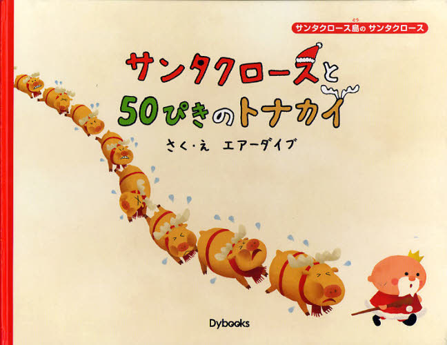 エアーダイブ／さく・えサンタクロース島のサンタクロース本詳しい納期他、ご注文時はご利用案内・返品のページをご確認ください出版社名Dybooks出版年月2011年10月サイズ〔32P〕 21×27cmISBNコード9784990381776児童 創作絵本 日本の絵本商品説明サンタクロースと50ぴきのトナカイサンタクロ-ス ト ゴジツピキ ノ トナカイ サンタクロ-ストウ ノ サンタクロ-ス※ページ内の情報は告知なく変更になることがあります。あらかじめご了承ください登録日2013/04/04