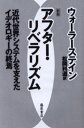 I.ウォーラーステイン／〔著〕 松岡利道／訳本詳しい納期他、ご注文時はご利用案内・返品のページをご確認ください出版社名藤原書店出版年月2000年05月サイズ437P 20cmISBNコード9784894341777人文 全般 全般商品説明アフター・リベラリズム 近代世界システムを支えたイデオロギーの終焉アフタ- リベラリズム キンダイ セカイ システム オ ササエタ イデオロギ- ノ シユウエン原書名：After liberalism※ページ内の情報は告知なく変更になることがあります。あらかじめご了承ください登録日2013/04/05