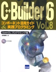 ASP - C＋＋Builder6 OpenGLプロ