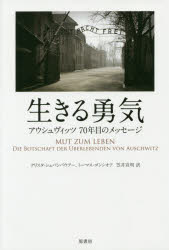 クリスタ・シュパンバウアー／著 トーマス・ゴンシオア／著 笠井宣明／訳本詳しい納期他、ご注文時はご利用案内・返品のページをご確認ください出版社名原書房出版年月2015年07月サイズ215P 20cmISBNコード9784562051786教養 ノンフィクション 事件・犯罪商品説明生きる勇気 アウシュヴィッツ70年目のメッセージイキル ユウキ アウシユヴイツツ ナナジユウネンメ ノ メツセ-ジ原タイトル：MUT ZUM LEBEN※ページ内の情報は告知なく変更になることがあります。あらかじめご了承ください登録日2015/07/27