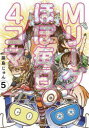 Mリーグほぼ毎日4コマ 5