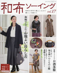 和布ソーイング vol.17
