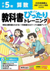 教科書ぴったりトレーニング算数 大日本図書版 5年