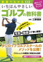 動画でわかるいちばんやさしいゴルフの教科書 QRコードで打ち方をチェック!!