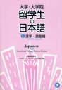 稲村真理子／著 アカデミック・ジャパニーズ研究会／監修本詳しい納期他、ご注文時はご利用案内・返品のページをご確認ください出版社名アルク出版年月2007年04月サイズ319P 26cmISBNコード9784757411791語学 日本語 NIHONGO商品説明大学・大学院留学生の日本語 5ダイガク ダイガクイン リユウガクセイ ノ ニホンゴ 5 カンジ ゴイヘン※ページ内の情報は告知なく変更になることがあります。あらかじめご了承ください登録日2013/08/29