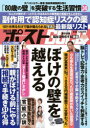 週刊ポストGOLD ぼけの壁を越える(3)