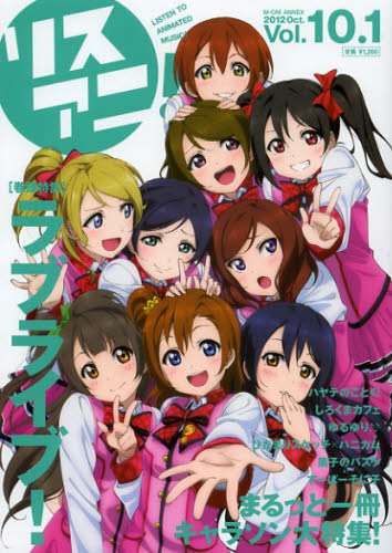 リスアニ! Vol.10.1（2012Oct.）