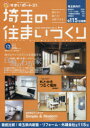 埼玉の住まいづくり HOUSE GUIDE BOOK. VOL.13