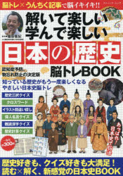 篠原菊紀／監修ブティック・ムック 通巻1980号本[ムック]詳しい納期他、ご注文時はご利用案内・返品のページをご確認ください出版社名ブティック社出版年月2026年07月サイズ82P 30cmISBNコード9784834791808趣味 パズル・脳トレ・ぬりえ 大人のドリル商品説明解いて楽しい学んで楽しい日本の歴史脳トレBOOKトイテ タノシイ マナンデ タノシイ ニホン ノ レキシ ノウトレ ブツク トイテ／タノシイ／マナンデ／タノシイ／ニホン／ノ／レキシ／ノウトレ／BOOK ブテイツク ムツク 1980※ページ内の情報は告知なく変更になることがあります。あらかじめご了承ください登録日2026/07/30