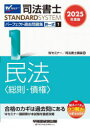 司法書士パーフェクト過去問題集 2025年度版1
