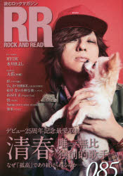 ROCK AND READ 085