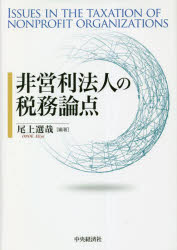 Taxation Business - 非営利法人の税務論点