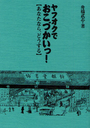 Pocketbooks （Essay） - ヤフオクでおこづかいっ! あなたなら、どうする