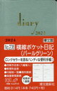 2024年版本詳しい納期他、ご注文時はご利用案内・返品のページをご確認ください出版社名博文館新社出版年月2023年09月サイズISBNコード9784781541822日記手帳 手帳 手帳商品説明2024年版 ウィークリー 横線ポケット日記 （パールグリーン） 2024年1月始まり 236236 ヨコセン ポケツト ニツキ 2024※ページ内の情報は告知なく変更になることがあります。あらかじめご了承ください登録日2023/09/11