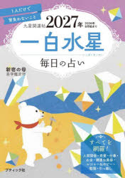 九星開運帖 2027年〔1〕